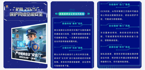 纯私有化部署+AI加持 政企专属的360智语视频会议智能体来了！