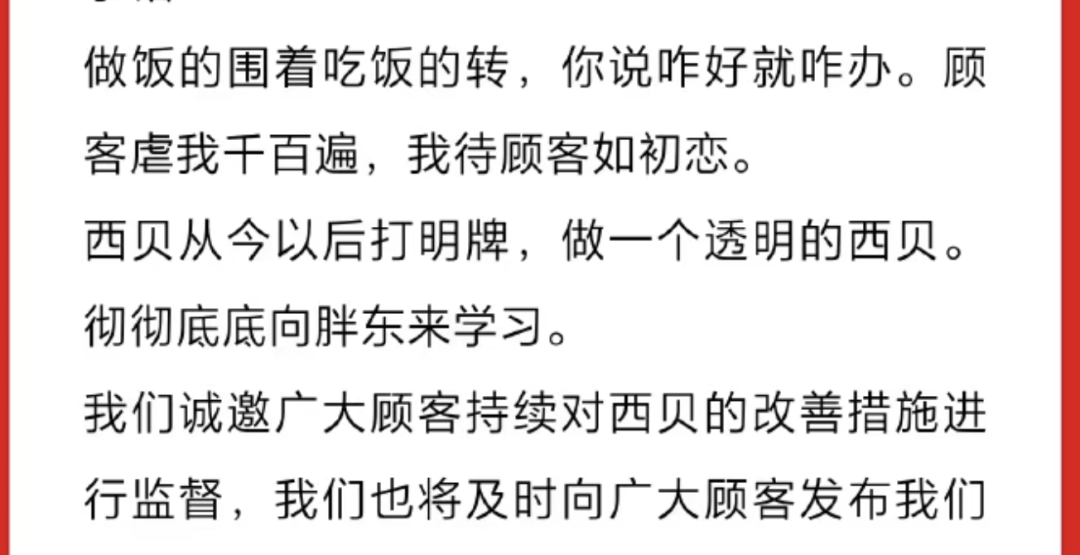 西贝发致歉信！罗永浩火速发声：顾客虐你什么了？