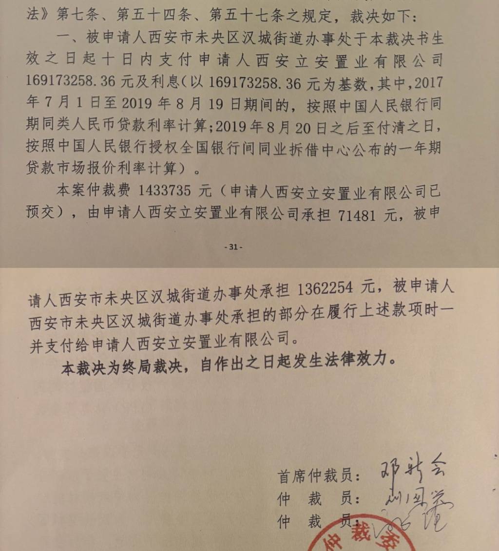 西安一城改项目“夭折”后：街办欠债超2亿元，已被强执1512万