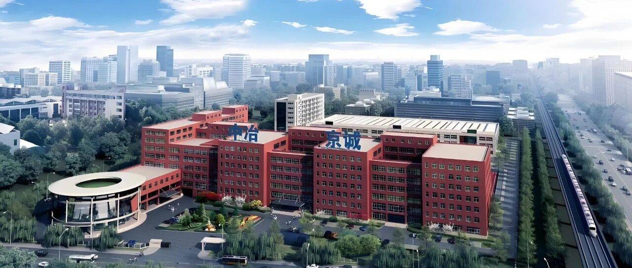 【企业快讯】中冶京诚：破局超长流程，助力钢铁工业实现大模型协同智造革命