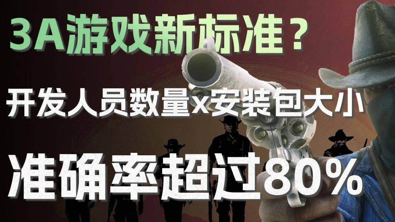 3A游戏新标准？只看两个指标，准确率超80%_#steam_大小_开发人员