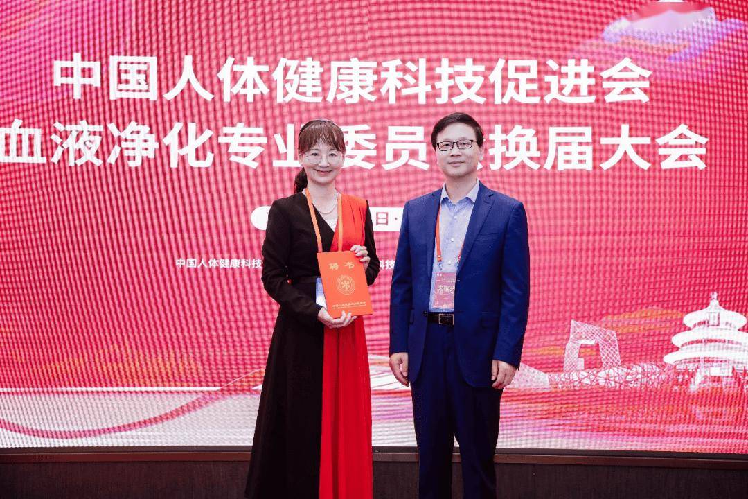 健康科技促进会血液净化专业委员会换届大会召开,张爱华当选主任委员