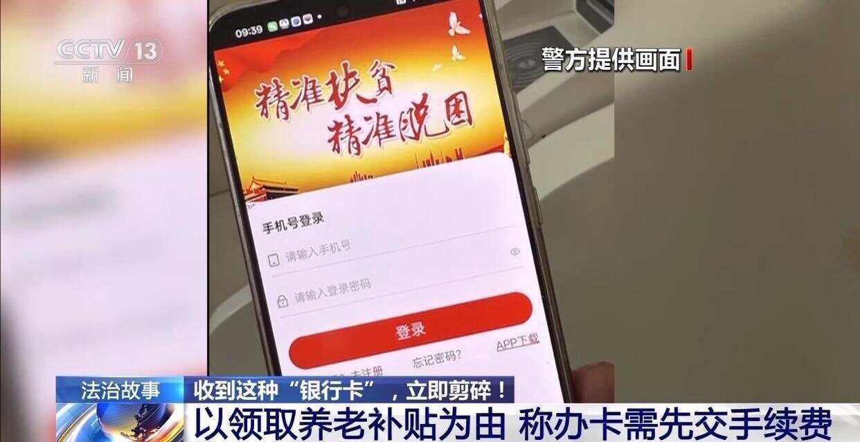 诈骗团伙为了骗钱又有了新套路！收到这种“银行卡”请立即剪碎