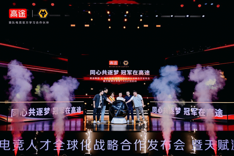 电竞全球化人才培养新战略：高途与狼队电竞的深度合作
