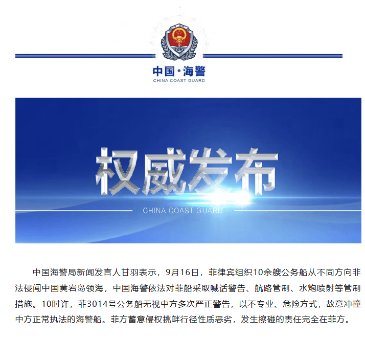 菲律宾10余艘公务船非法侵闯中国黄岩岛领海，冲撞中方海警船，中国海警采取管制措施