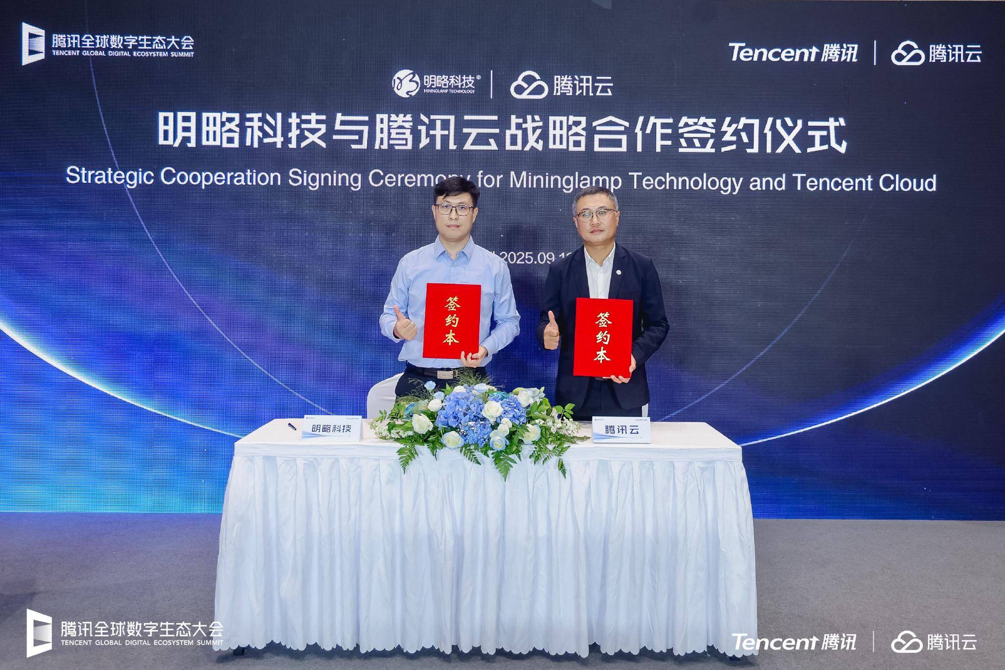 明略科技与腾讯云达成战略合作，推动AI大模型在企业级场景加速落地