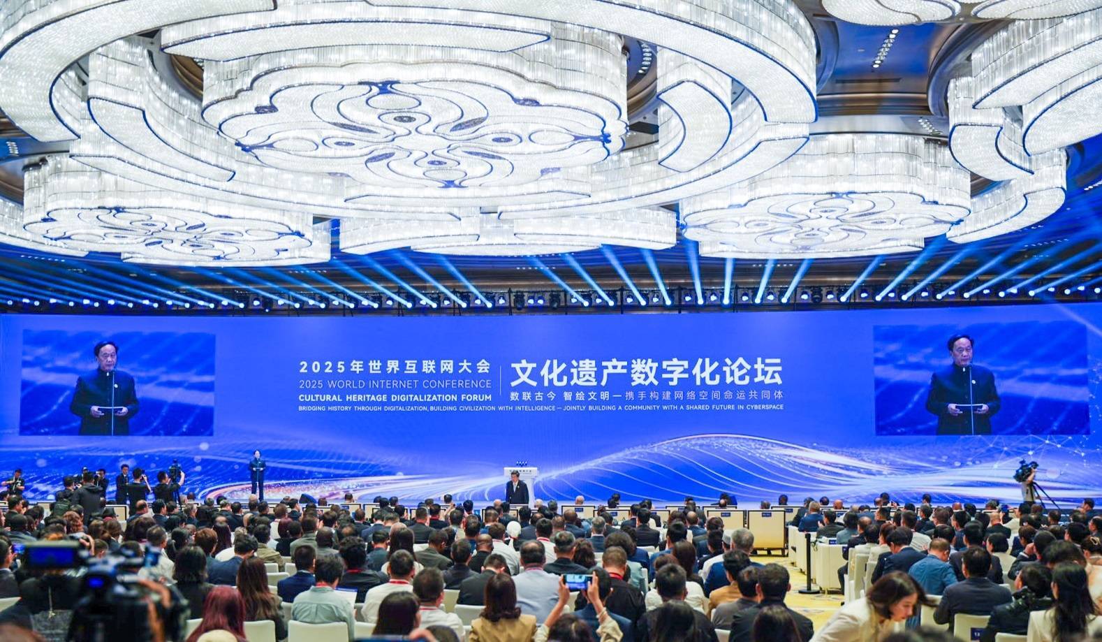 2025年世界互联网大会文化遗产数字化论坛在西安开幕