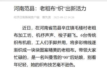 上级媒体看濮阳丨重点报道周周汇（9月8日至14日）
