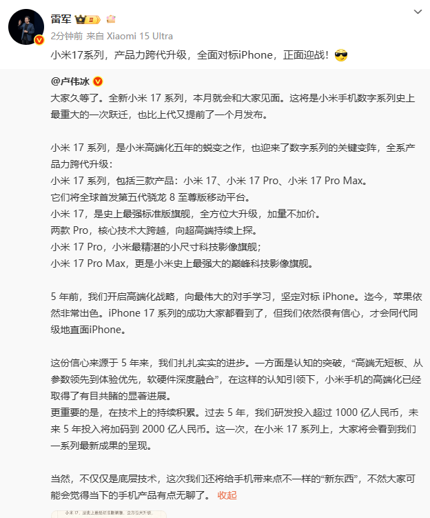 雷军公开小米17Pro最新设计！此前称对标iPhone正面迎战