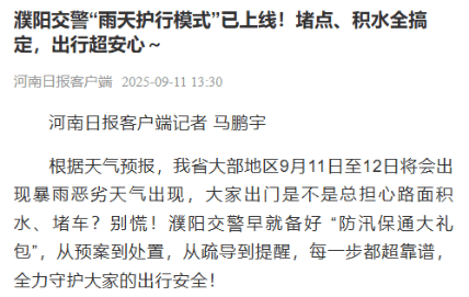 上级媒体看濮阳丨重点报道周周汇（9月8日至14日）