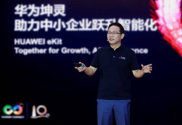 华为发布“4+10+N”中小企业智能化方案