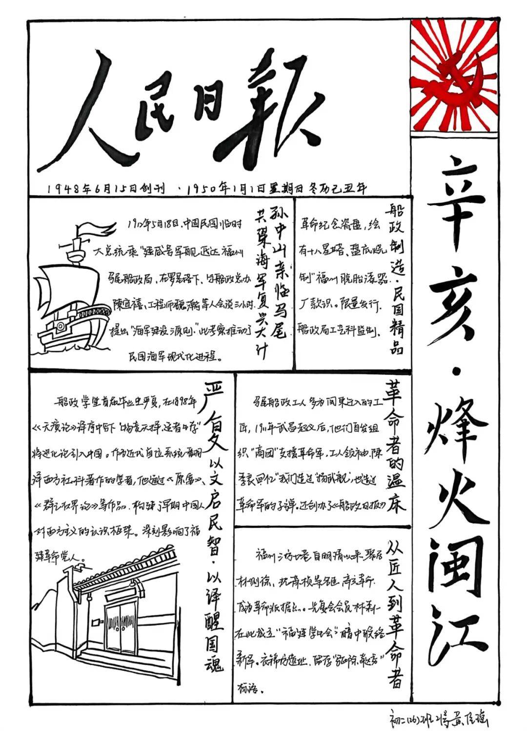 爱国情——屏东中学初二学子亲手"办报"重现近代风云