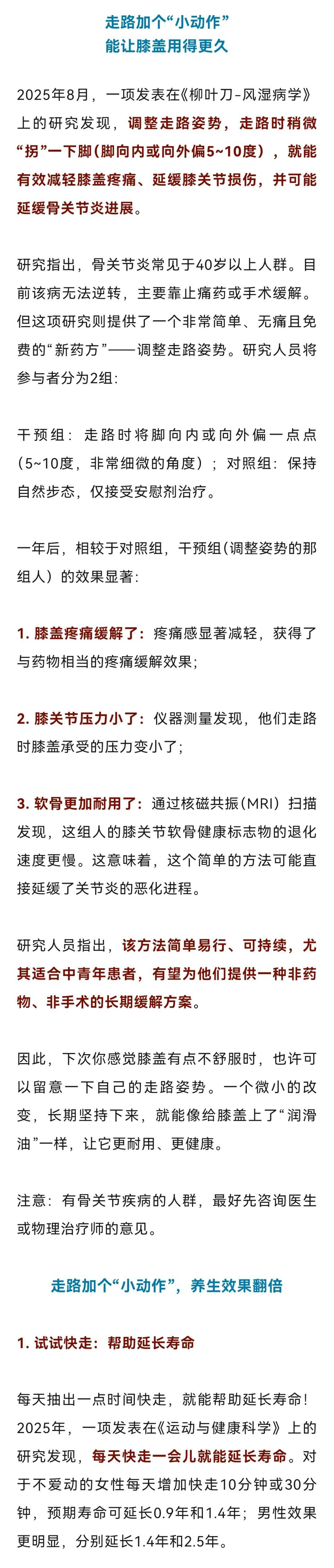 今天起，走路姿势调整一下