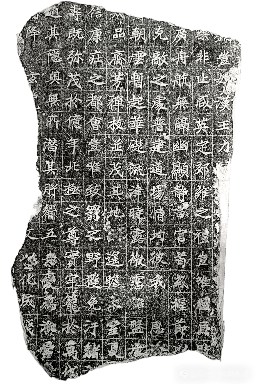 考古| 书契万象 唐"等慈寺"碑