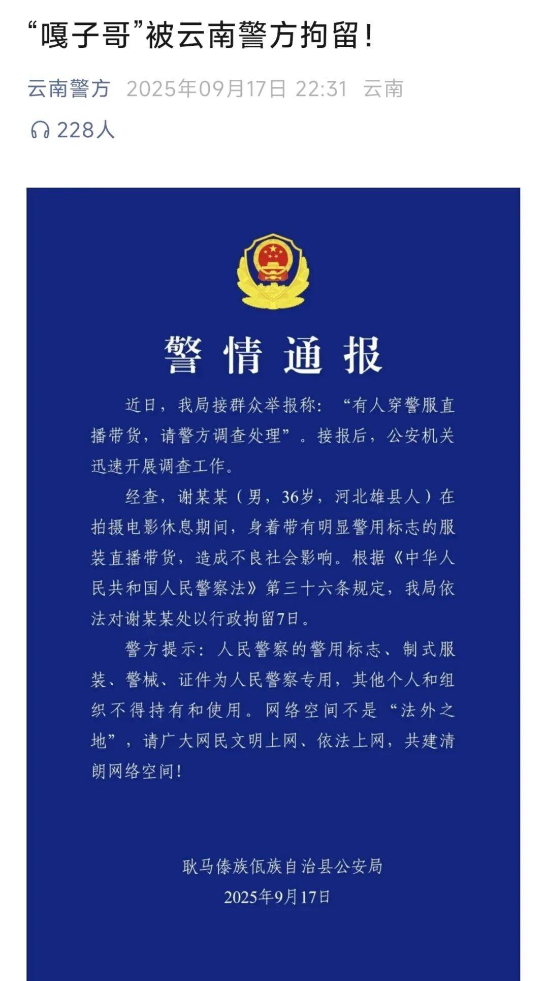 直播间翻车被拘留，嘎子哥验证了“潘长江经典预言”