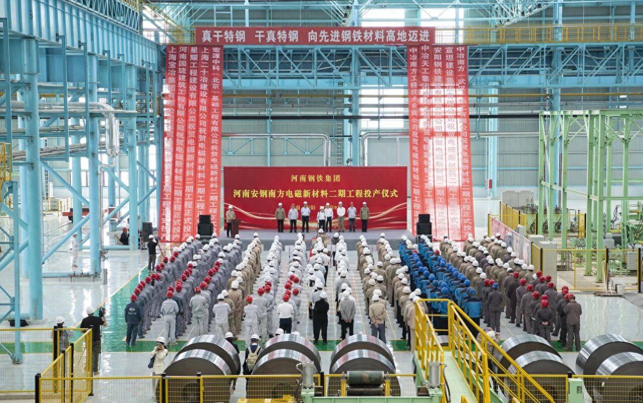 安阳钢铁：河南钢铁集团高磁感取向电磁新材料生产线建成投用