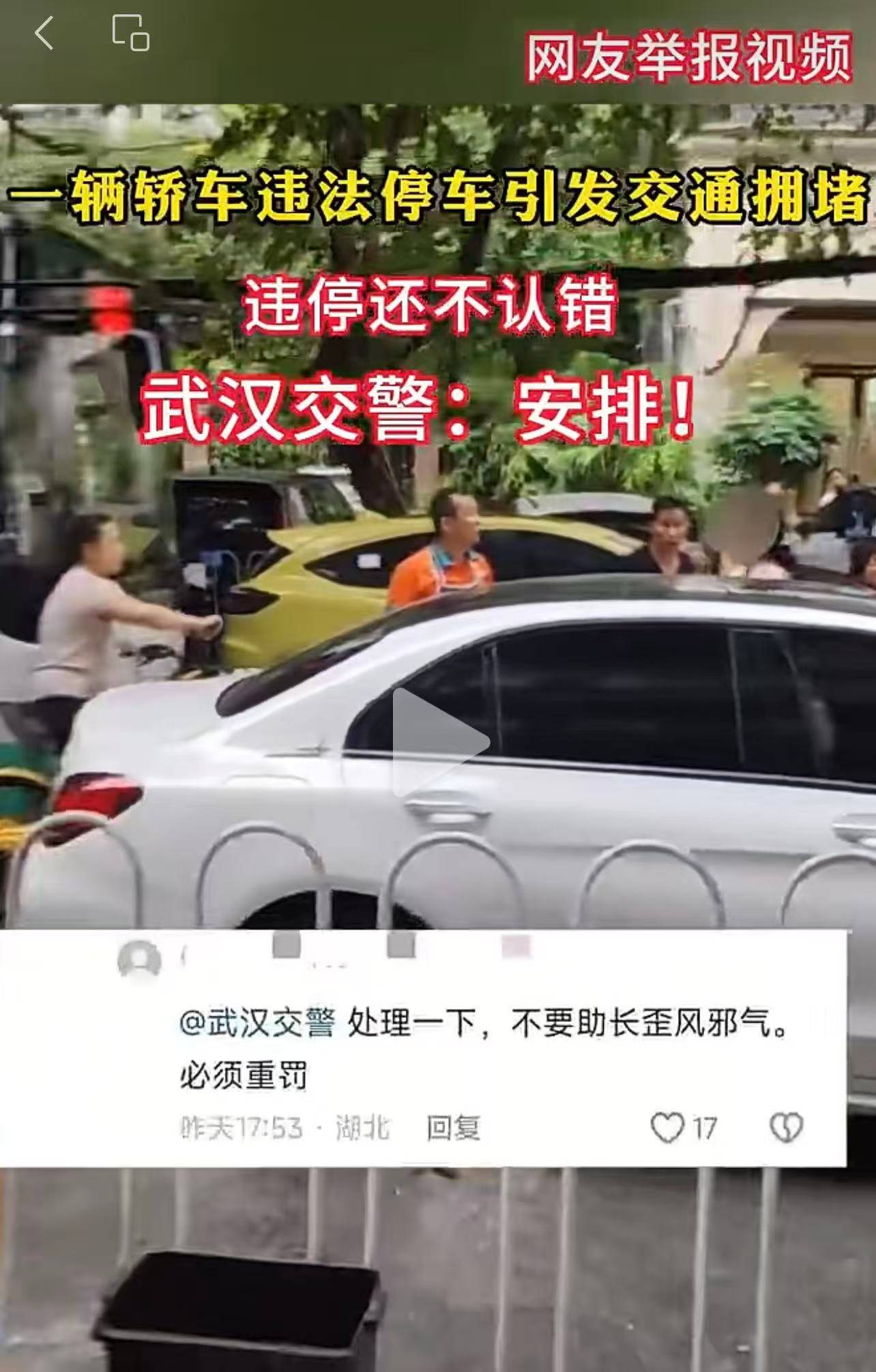 武汉一驾驶员违停造堵还不认错，现场多人围观，交警：安排！