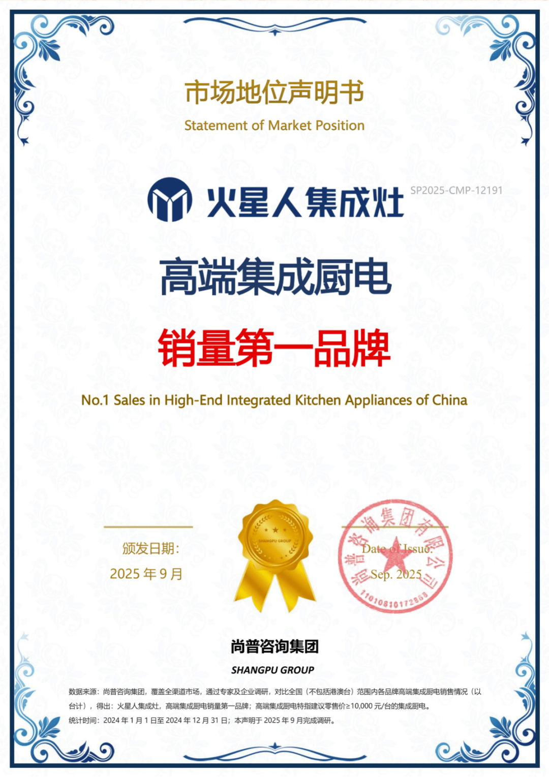 双冠为证!火星人集成灶x5单品全国称冠,品牌稳居高端集成厨电第一