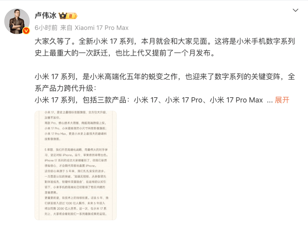 卢伟冰回应“小米17系列改名”：不是蹭苹果热度，7是幸运数字！背屏花了10个亿