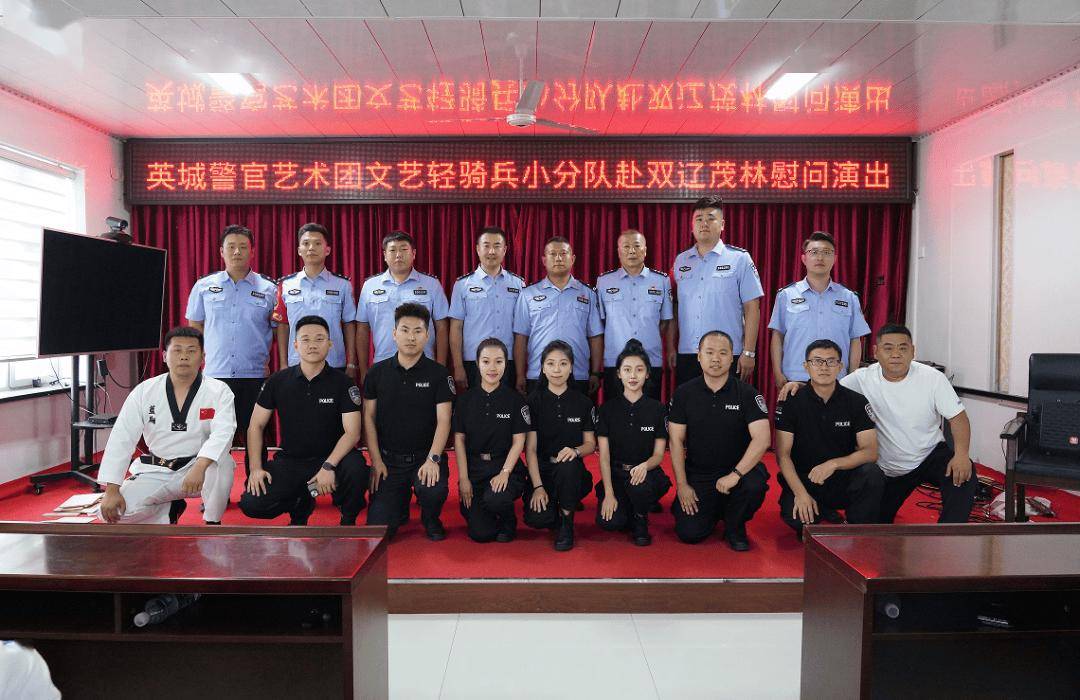 文化润民心 关怀暖警心 四平公安"文艺轻骑兵"慰问演出释放"文化盛宴"