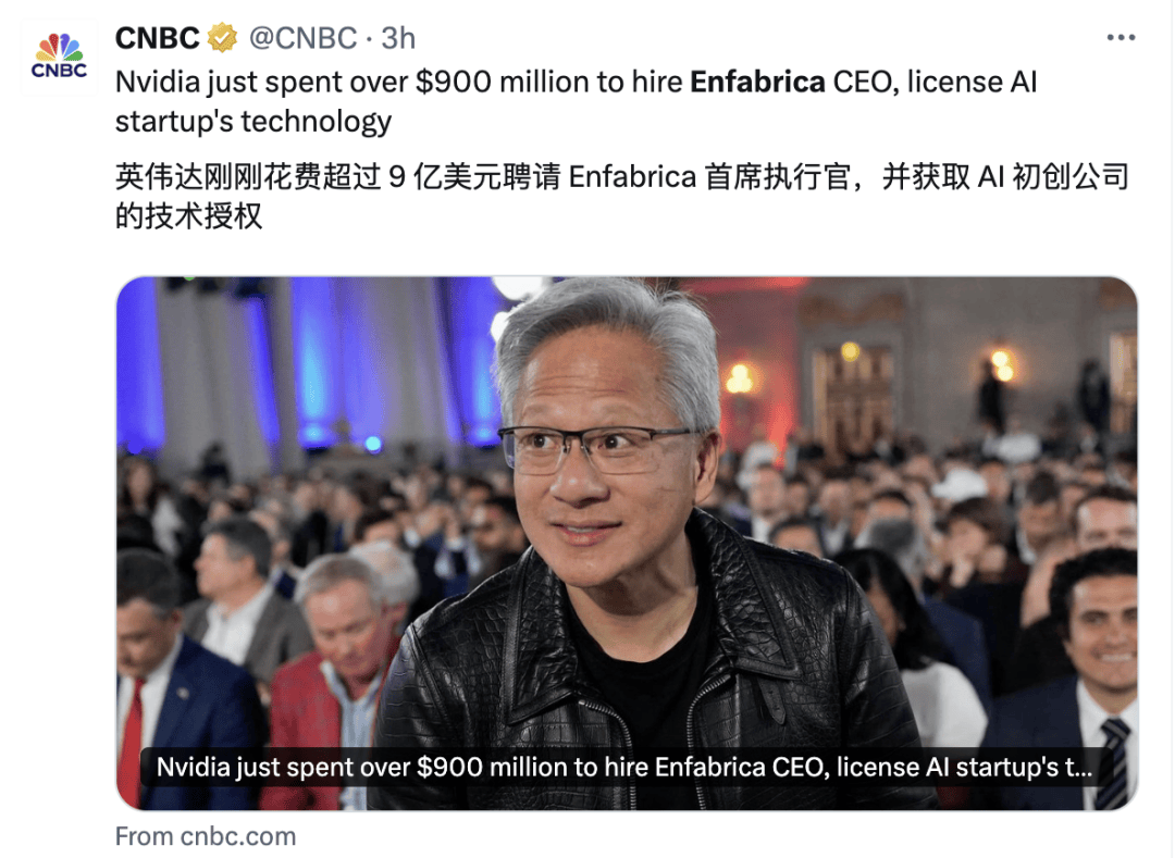 老黄9亿美元再投AI Infra，这次直接打包带走CEO和核心技术