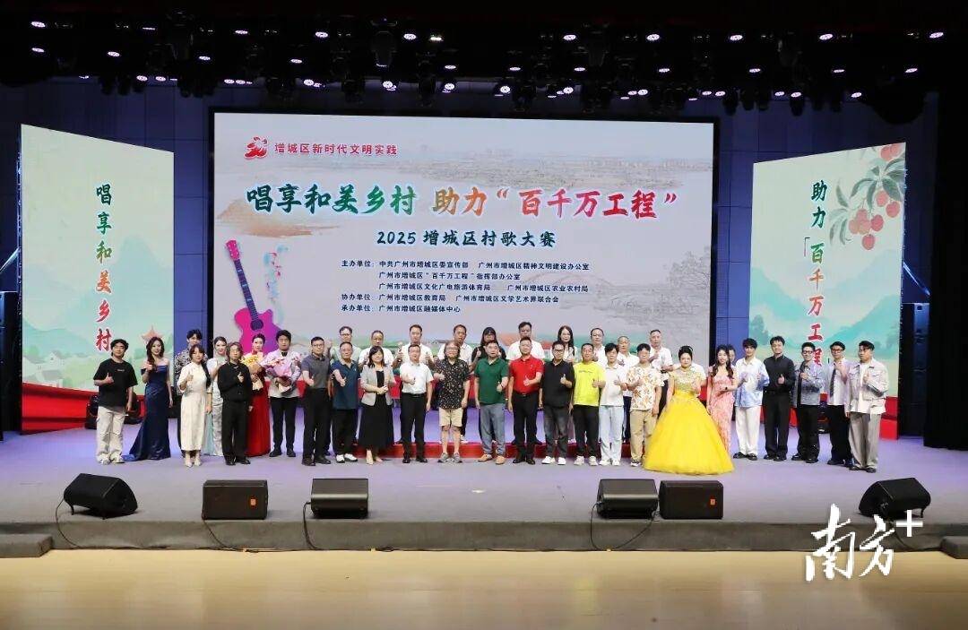 “村歌”也时尚!增城区村歌大赛唱响和美乡村_文化_头村_黄沙