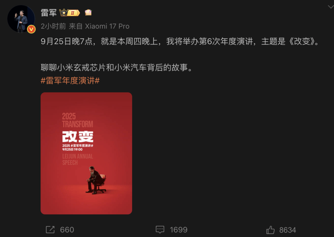 小米17发布时间定了，雷军将进行年度演讲