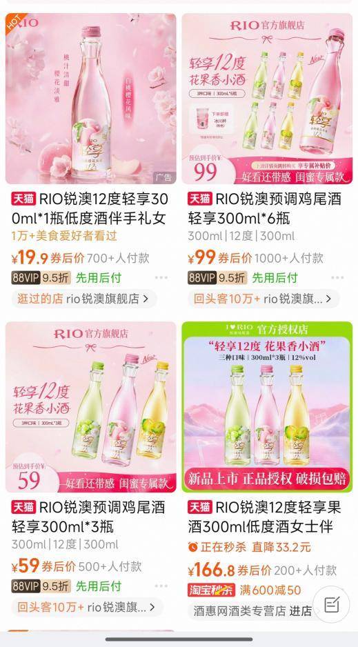 为什么年轻人不喝RIO了