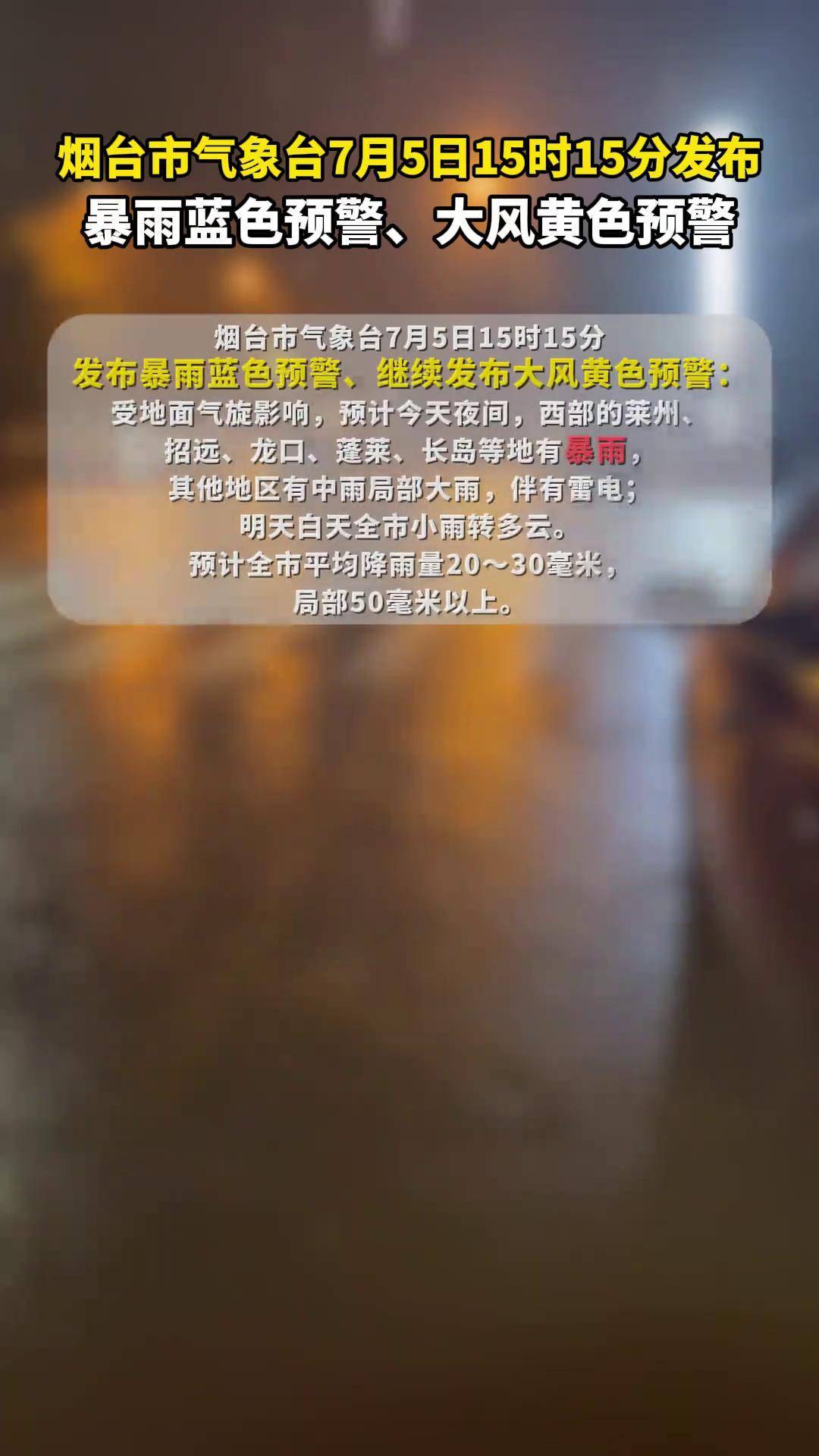 蓬莱天气预报15天准确预报 蓬莱天气预报15天准确预报