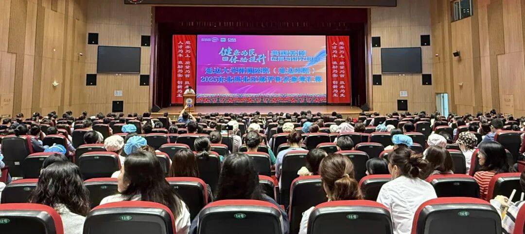 延边大学附属医院（延边医院）举办健康界2025“健康为民、体验提升”典型案例征集与研究项目汇报会