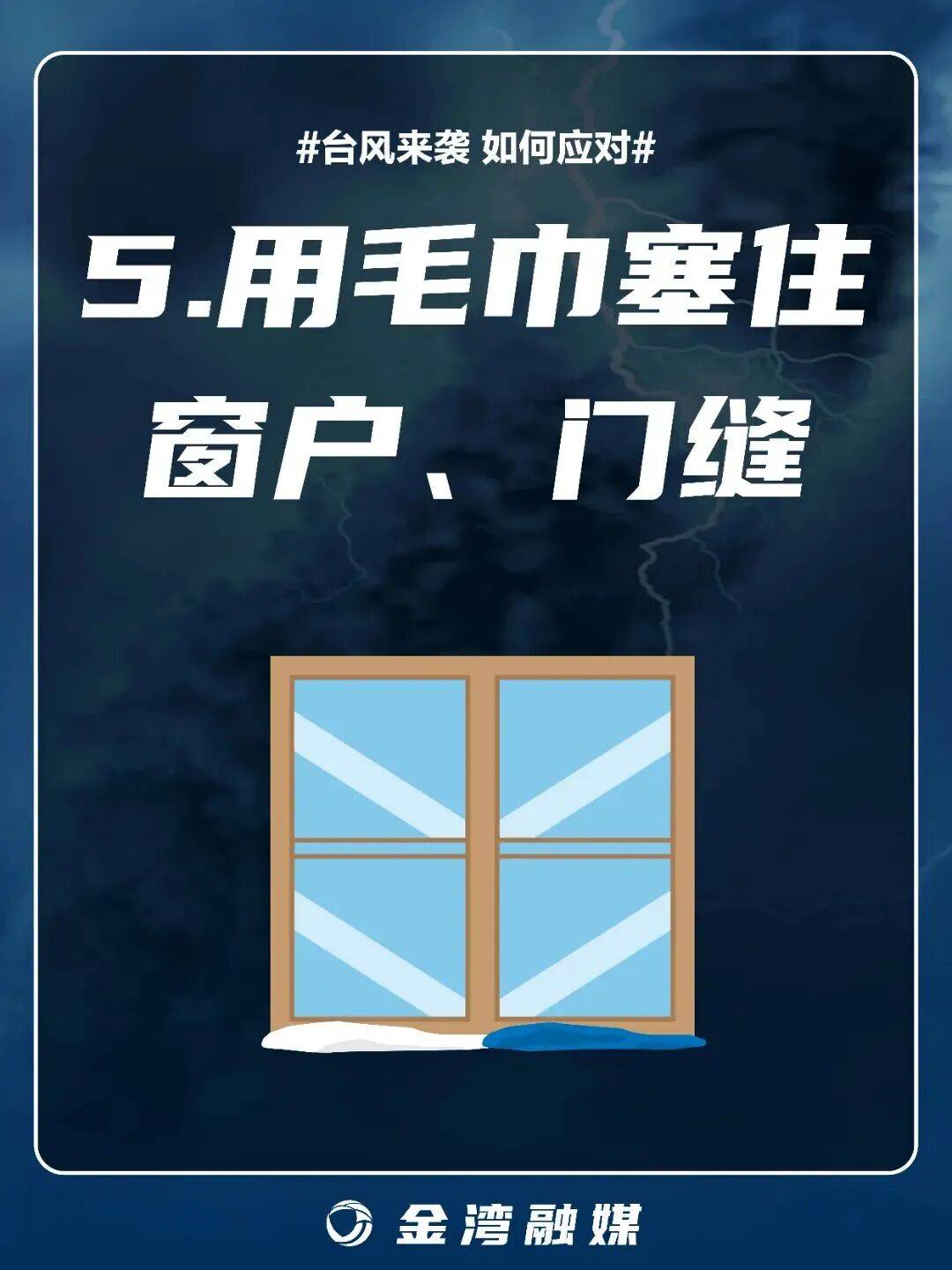 17级！应对风王“桦加沙”，窗户的“米”字胶带，要这样贴→