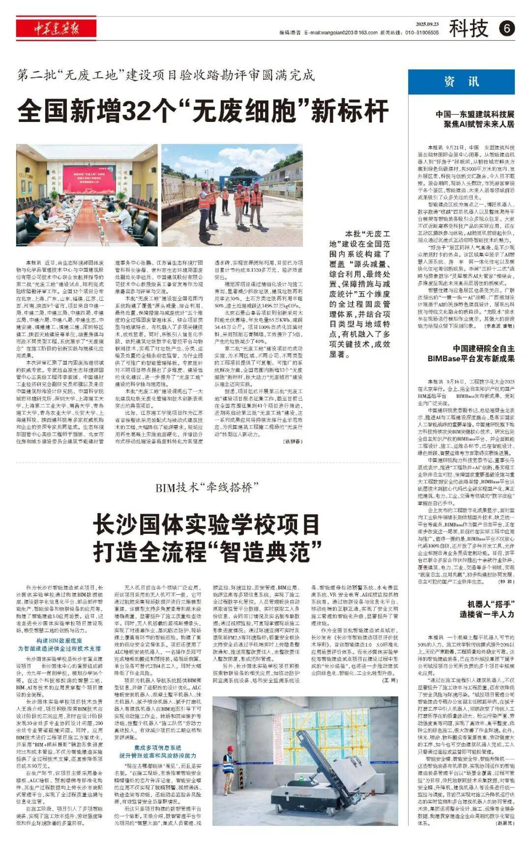读报 | 《中华建筑报》09月23日_搜狐网