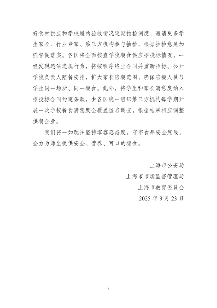 上海三部门通报“部分学校午餐中虾仁炒蛋存在问题”