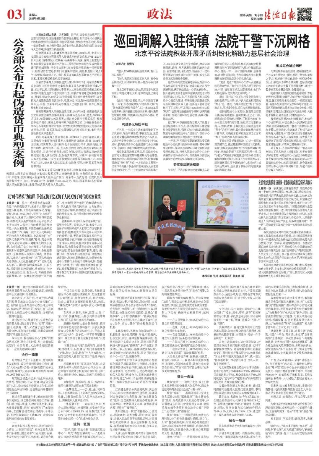 巡回调解入驻街镇 北京平谷法院积极开展矛盾纠纷化解深度融入综治中心建设