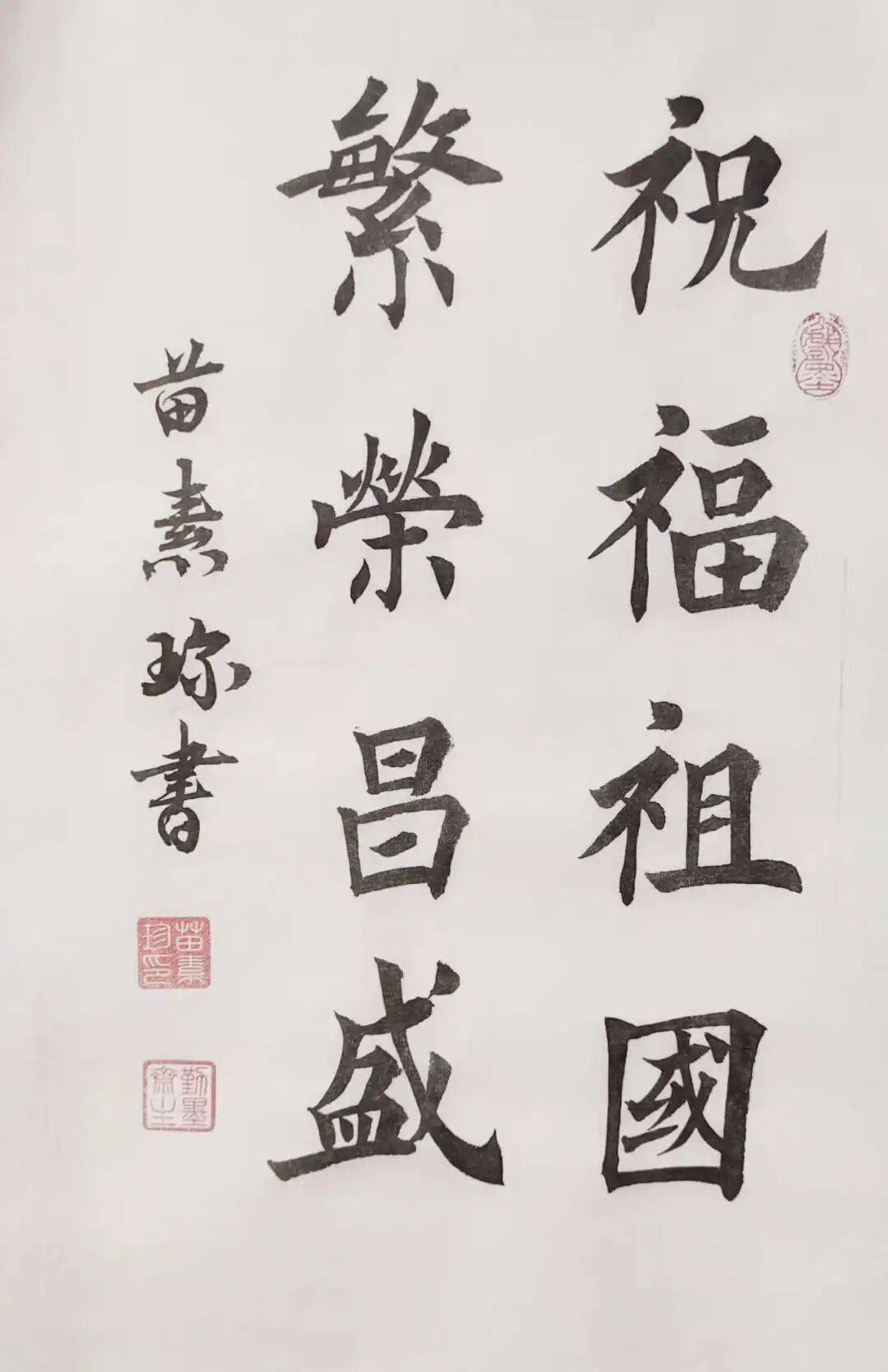 中国梦——文化进万家""我和我的祖国"庆国庆•迎中秋书法作品线上