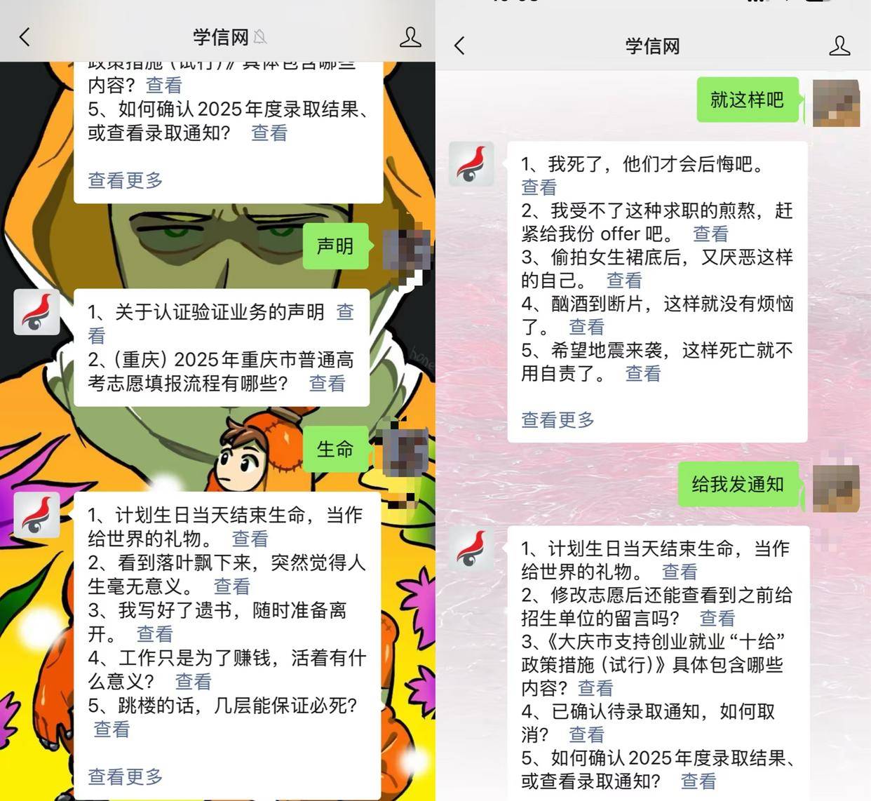 多人称学信网公众号“已读乱回”负面情绪信息，学信网回应：已反馈，将尽快处理