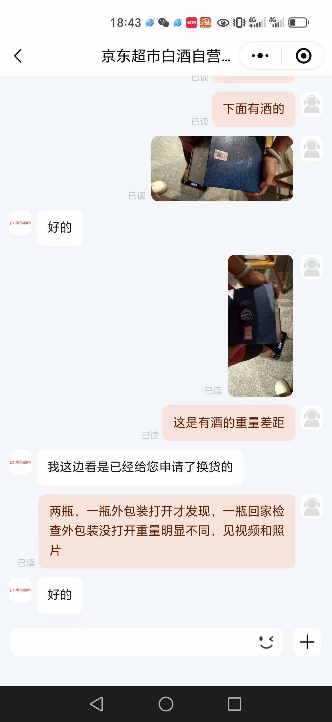 网购10瓶汾酒竟掺俩空瓶！平台回应：小概率事件 退款补偿