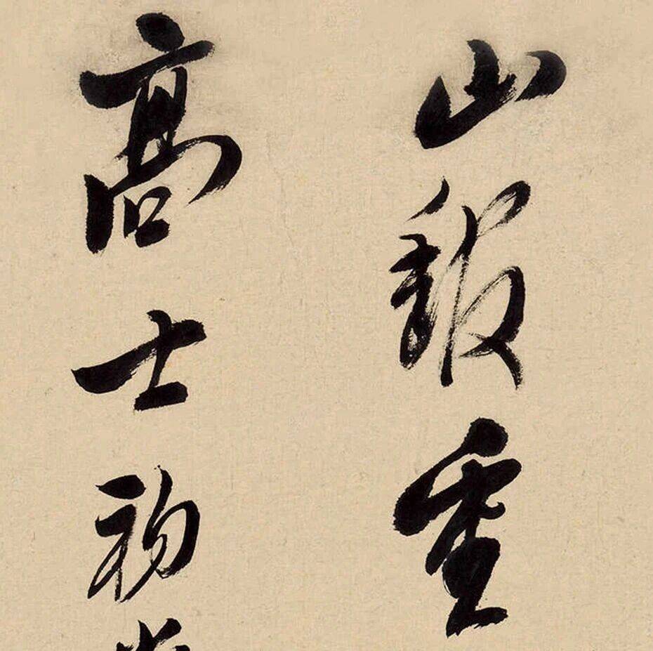 名家墨迹 | 陈洪绶 行书《画桃花寄寿范三》_陈老莲_万峻池_书法