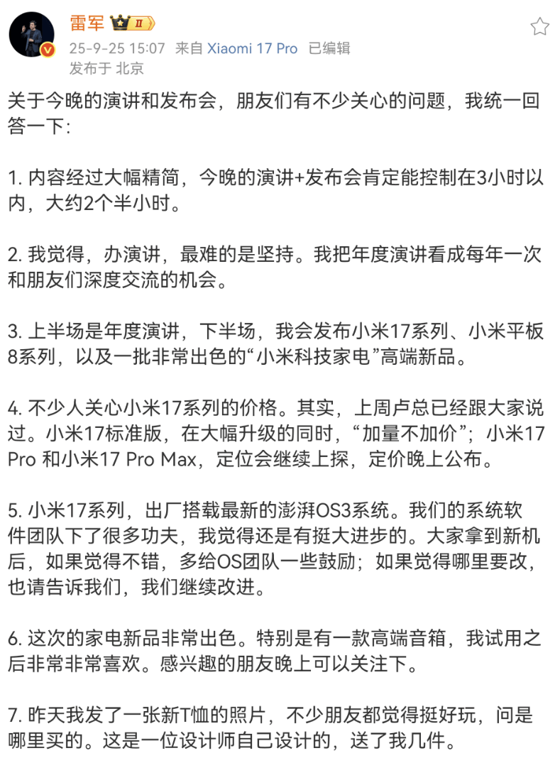 雷军回应“年度演讲”七大热点问题