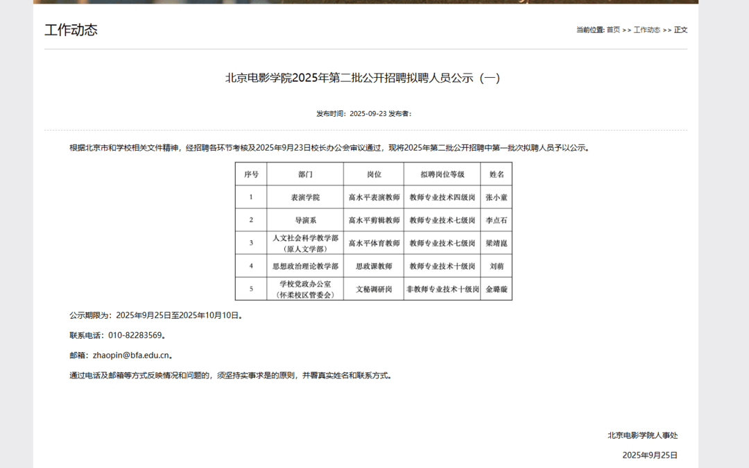 演员张嘉益疑似入职北电担任表演教师 北电回应：以公开信息为准