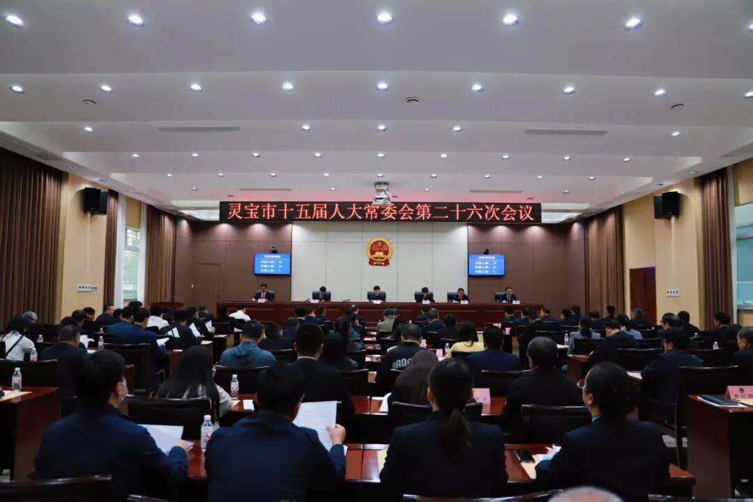 【人大要闻】市十五届人大常委会召开第二十六次会议