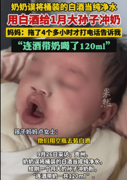 揪心！奶奶误用白酒给1月大孙子冲奶，8个月后孩子现状曝光，结局令人欣慰