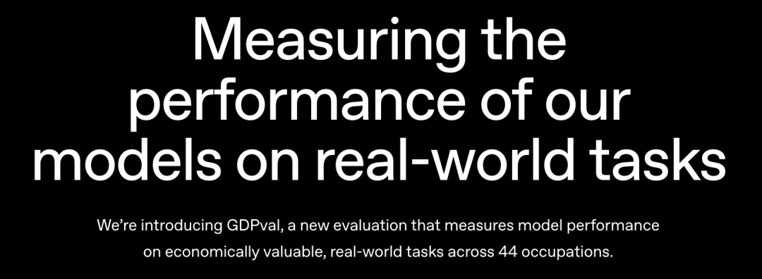 OpenAI 3万亿美元测试，AI首战44个行业人类专家！