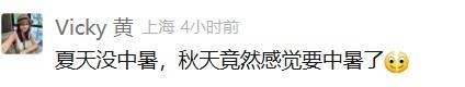 上海人破防了！9月底体感却“回到黄梅天”，这个夏天过不完了？何时降温？