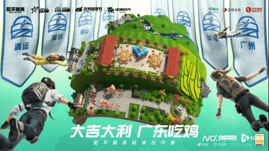 岭南文化与电竞激情碰撞：《和平精英》广东省村镇赛总决赛圆满落幕