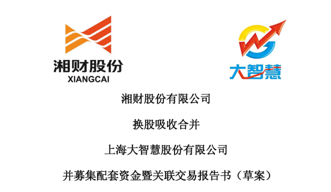 双双大涨！366亿券商股，吸收合并草案出炉！
