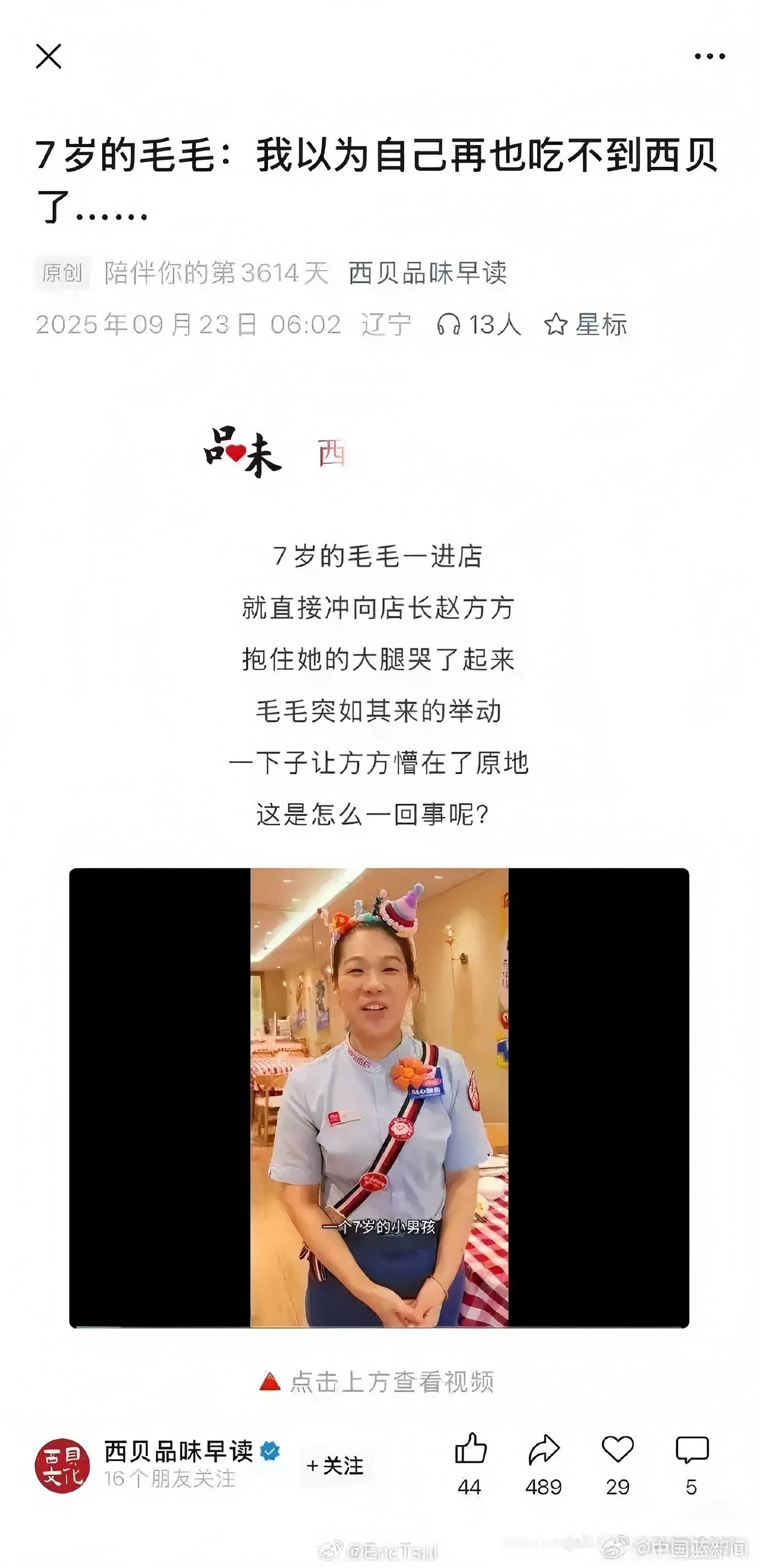 “我跟西贝同生死”？来西贝吃的是饭，不是“饭圈”丨九派时评