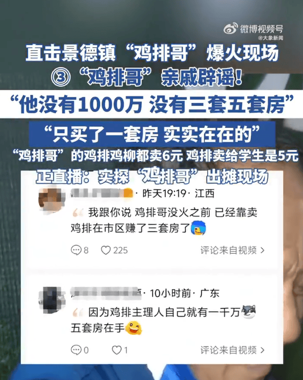 景德镇城管已为"鸡排哥"成立工作专班 亲戚辟谣:“鸡排哥”没有1000万