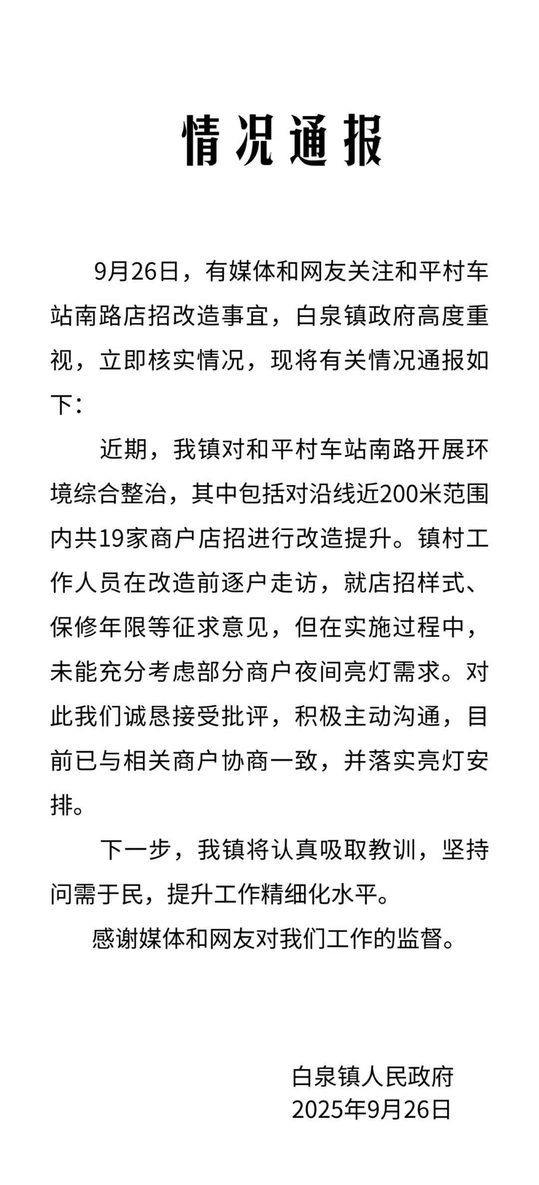 统一换门头被商户吐槽不带亮光 浙江舟山白泉镇通报