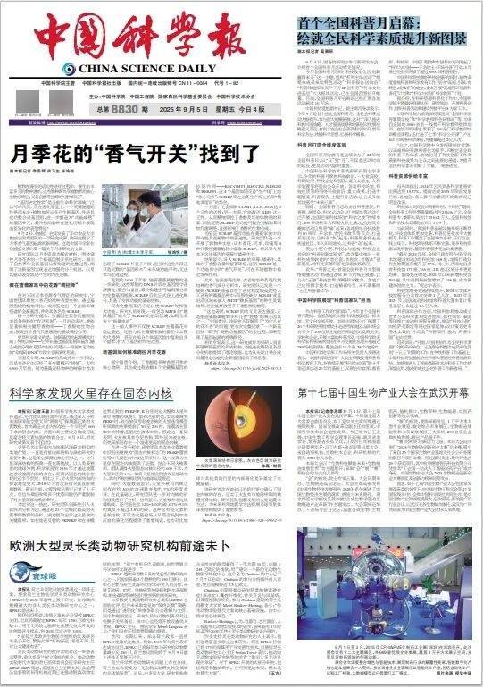 报纸导读（第46期）丨全国科普月：科技改变生活 创新赢得未来